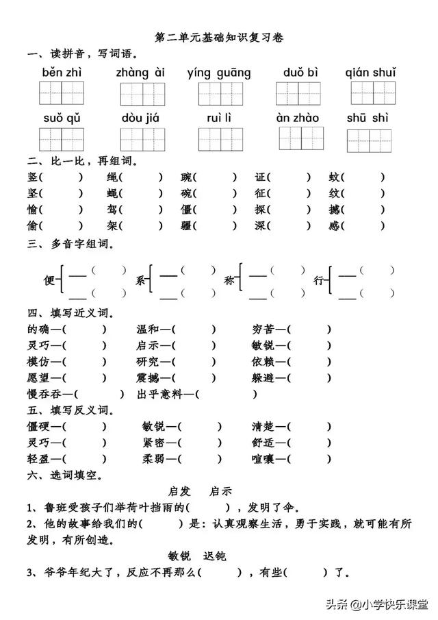 豌组词豌的组词豌字怎么组词，豌字怎么组词豌豆的豌（小学四年级上语文第二单元基础知识复习卷）