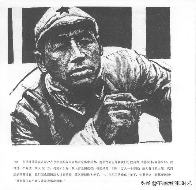 90年代连环画地球，地球的红飘带[上]-中国连环画出版社1994