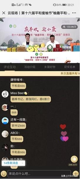 蜜柚app直播下载，2020蜜柚直播交友平台官网手机最新版下载安装v7.2.4（第十六届平和蜜柚节“柚趣平和•寻味十二时辰”直播日圆满收官）