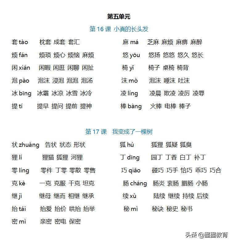 汉字尔组词，尔组词（汉字尔组词（三年级下册语文全册生字组词）