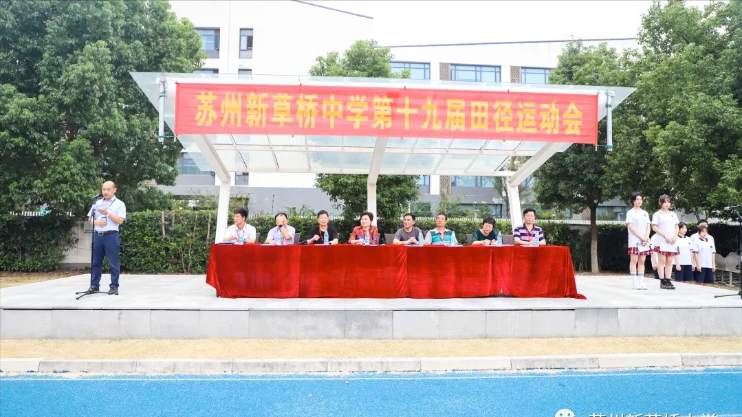 新草桥中学（苏州新草桥中学举行第19届田径运动会）