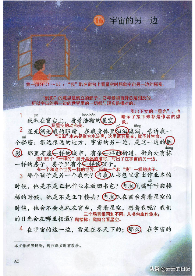 三年级下册语文27课课堂笔记，三年级下册语文27课练习题（三年级下语文电子课本注释）