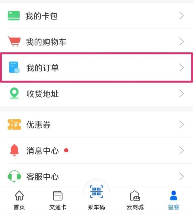 手机上怎么申请学生公交卡，用手机刷公交卡怎么办理和开通详细图文教程（公交学生优惠卡）