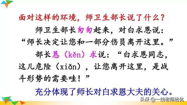 夺组词组，部编版三年级上册第27课《手术台就是阵地》重点知识+课文解读