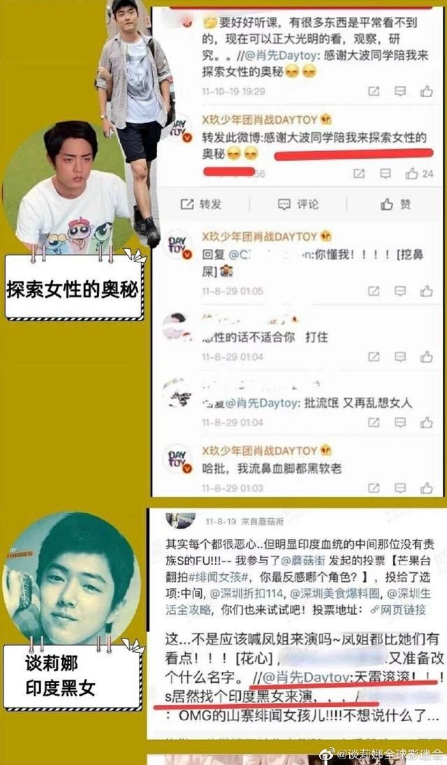 肖战承认成名前的不雅言行，却多次强调以前是“素人”