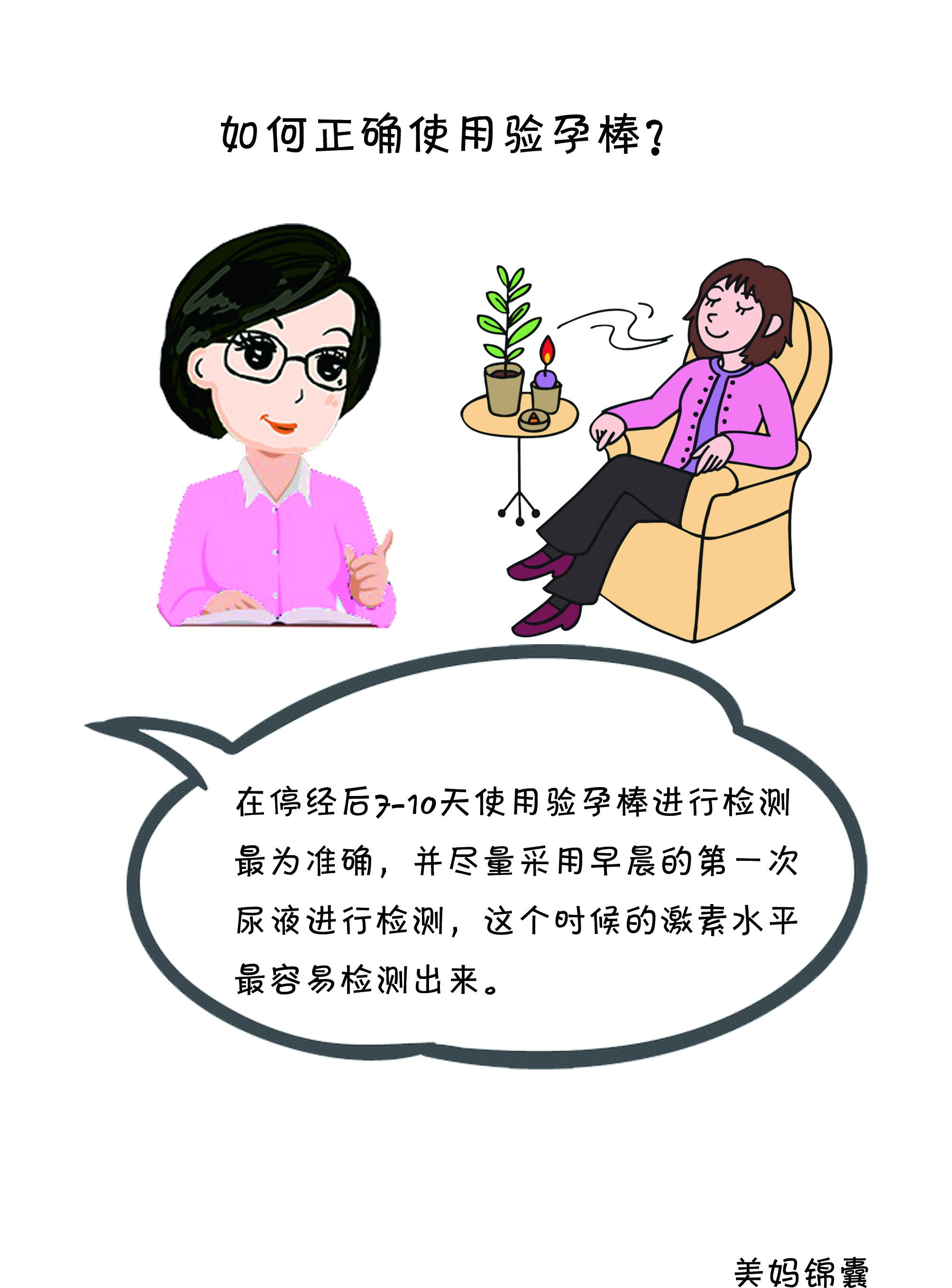 验孕棒正确使用方法，验孕棒正确使用方法图片（验孕棒使用注意事项）