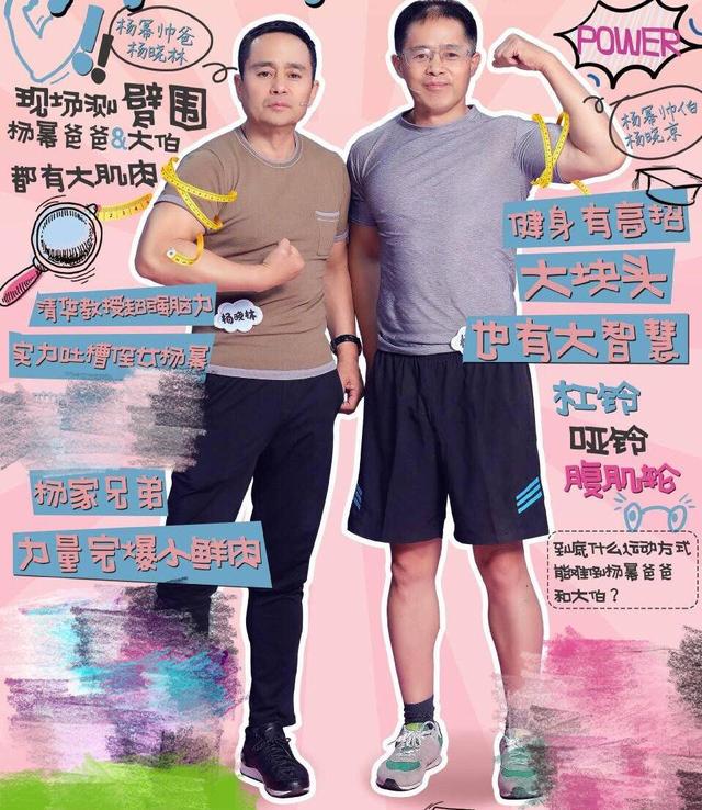 杨幂父亲是做什么的，年过50爱秀肌肉