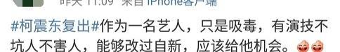 柯震东当男主，片酬4000万？难道他真的复出成功了？