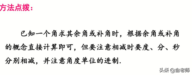 数学中的余角和补角分别是什么，数学中的余角和补角分别是什么意思（七上数学余角和补角典型例题与知识点讲解）