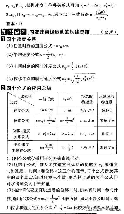 匀变速直线运动的位移与时间的关系，匀变速直线运动5个基本公式（匀变速直线运动速度和位移关系及中点速度）