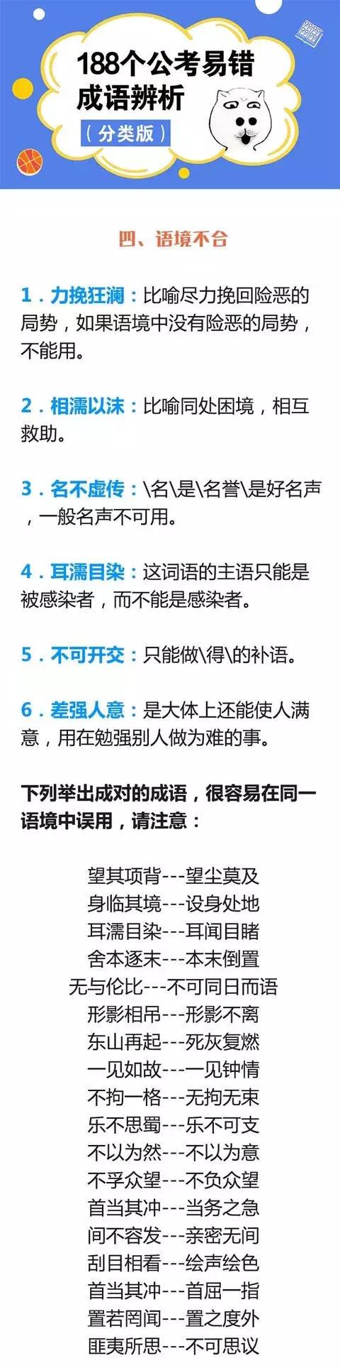 带旺字的成语，带旺字的成语好运的成语（公务员考试1000个易错成语记忆口诀）