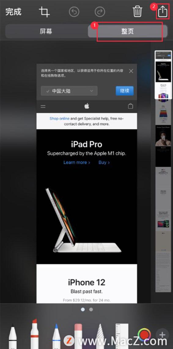 iPhone 12 如何进行长截图？