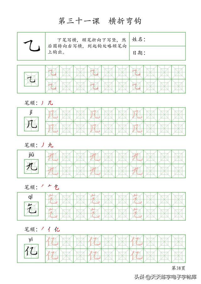 书法入门基础笔画硬笔，硬笔行书的基本笔画 入门（基本笔画+作业48页）