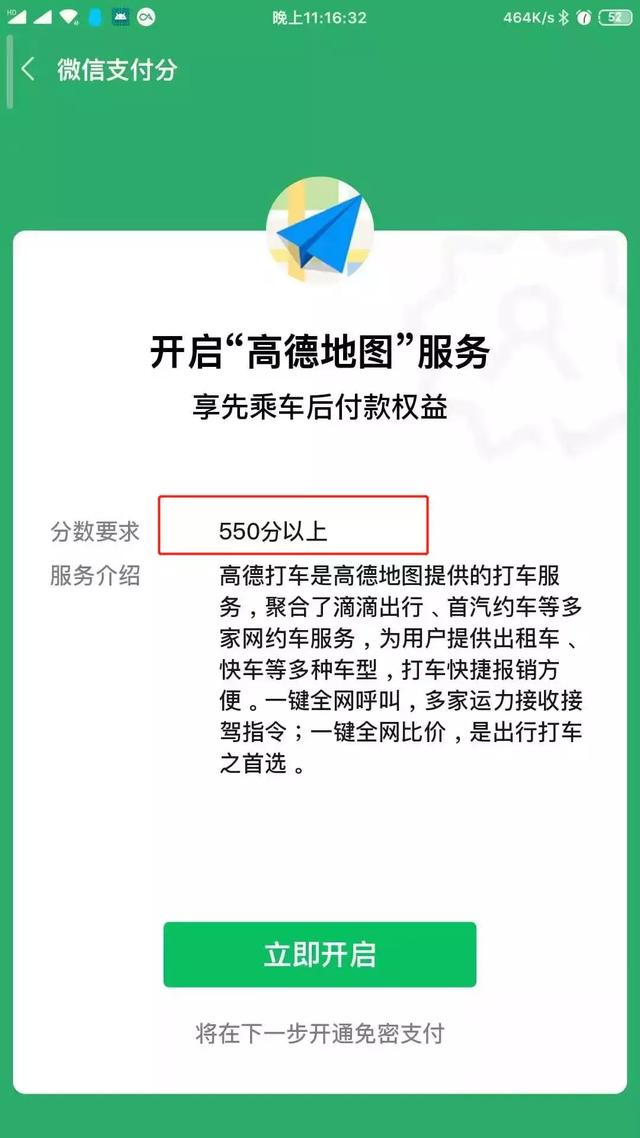 微信“花呗”来袭，符合资格用户方可开通（附开通教程）