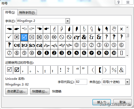 Office如何打出带方框的√和×，这几个方法哪个最适合你？