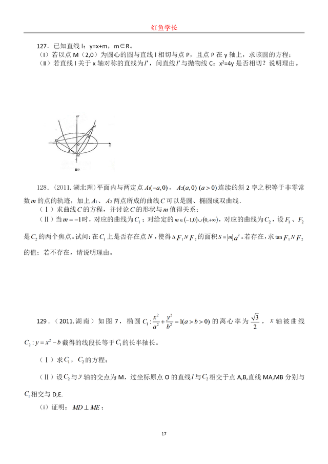 圆锥曲线高考真题，高考数学圆锥曲线大题真题及答案（150道高考圆锥曲线真题分享）