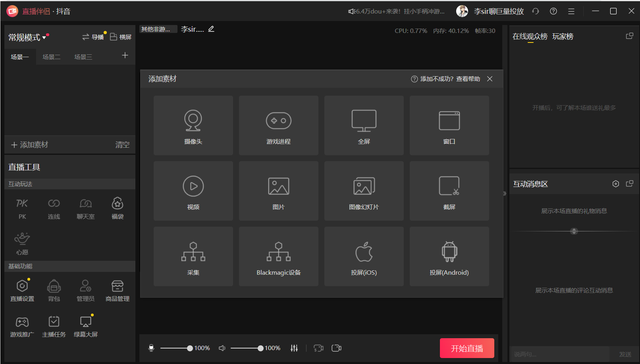 抖音怎么在电脑上直播，抖音怎么投屏到电脑直播（10分钟0基础学会抖音虚拟直播间搭建）