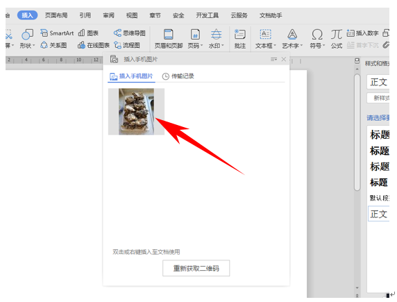 wps如何插入图片，WPS中如何添加图片（WPS文字办公—文档直接插入手机图片）