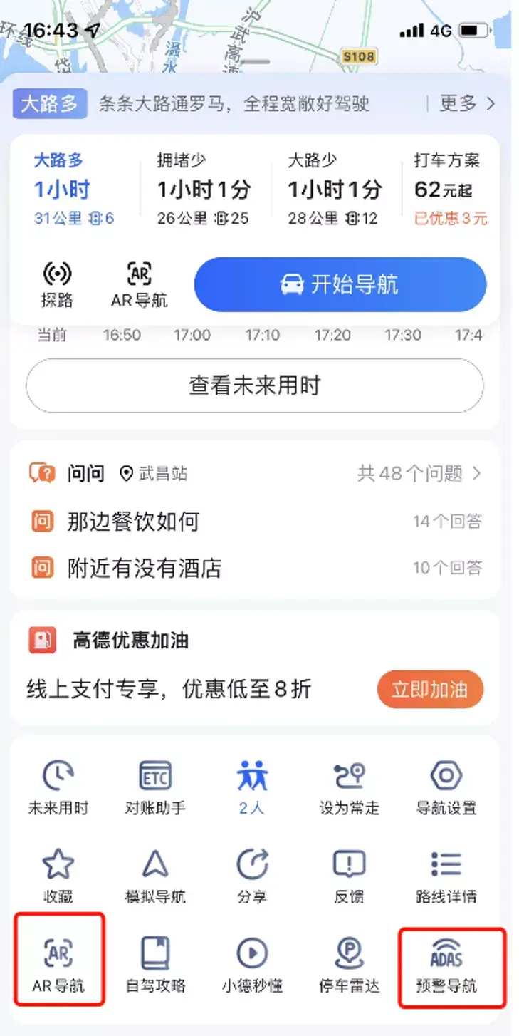 adas驾驶辅助怎么使用（使用高德地图ADAS预警导航方法）