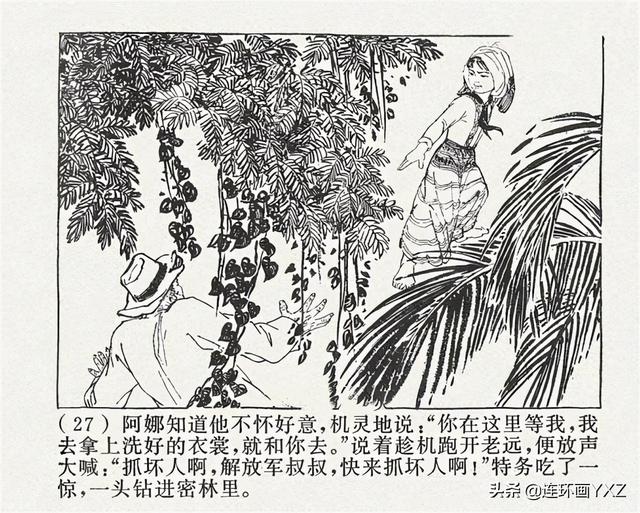 庆祝祖国70周年儿童画，建国70周年儿童画（70年代精品连环画《国境线上》）