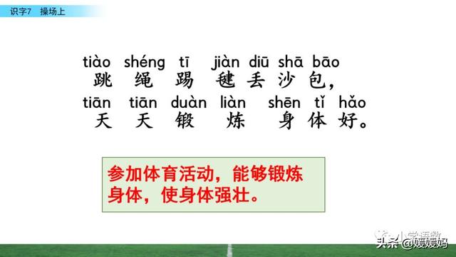汉字互怎么组词，互怎么组词（一年级下册语文识字7《操场上》图文详解及同步练习）