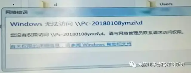 您没有权限访问，您可能没有权限使用网络资源（局域网内文件共享访问提示没有访问权限的解决办法）