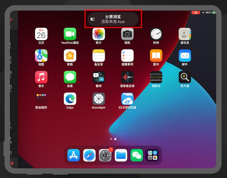 ipad怎么上下分屏使用，iPadOS 15五五分屏做笔记