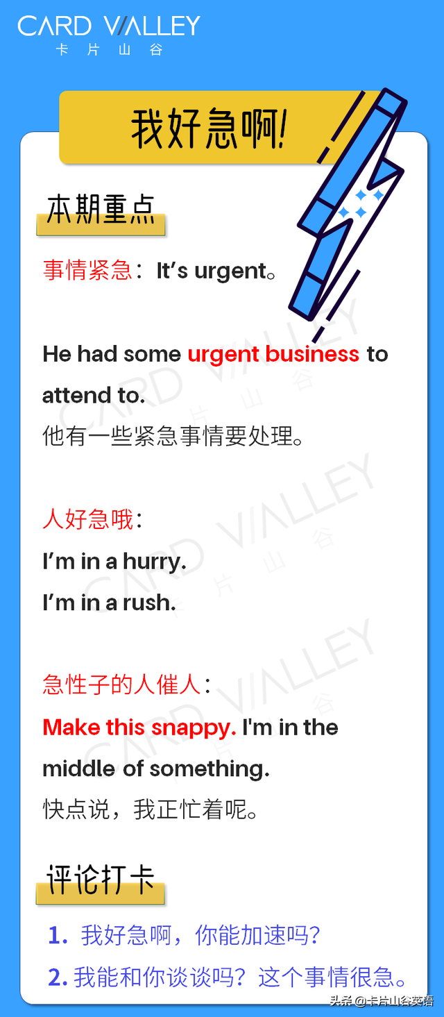 “我很急”英语可别说成“I’m urgent”啊