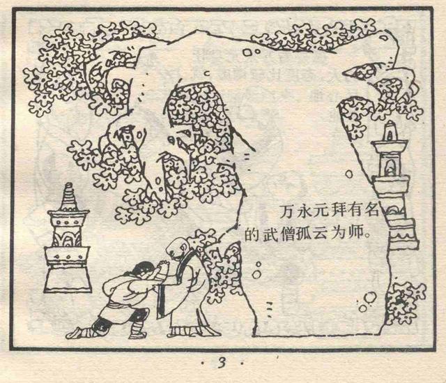 儿童简笔画之练习武术的小孩，少儿武术图片简画（故事连环画：《少年武术家》）