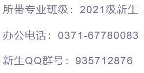 郑州大学软件学院，郑州大学软件学院研究生宿舍（郑州大学2021级本科新生）