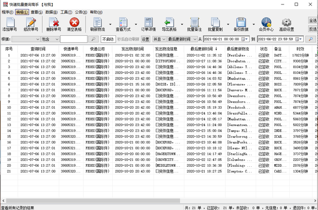 国际快递怎么查询，怎么查询国际快递（教你批量查询FEDEX国际件快递单号的详细物流情况）