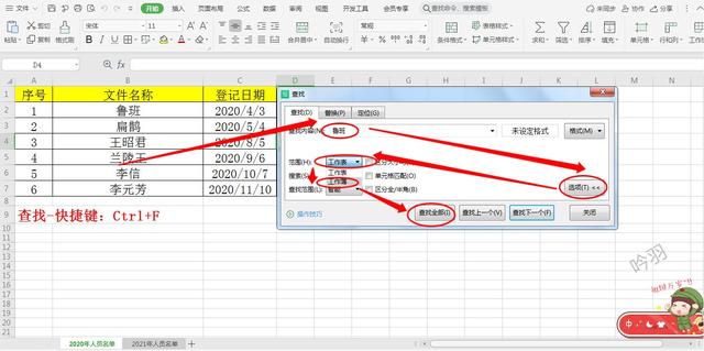 wps查找功能在哪里，WPS文字的查找功能如何使用（EXCEL中的快速查找功能）