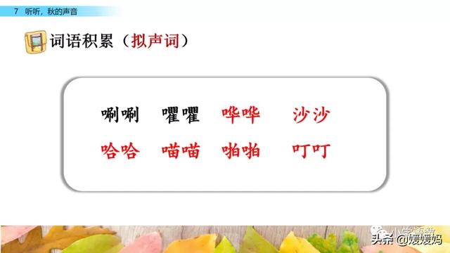 叮咛的近义词是什么，部编版三年级语文上册第7课《听听