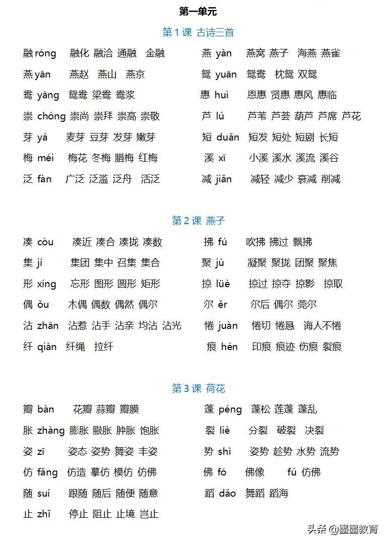 汉字尔组词，尔组词（汉字尔组词（三年级下册语文全册生字组词）