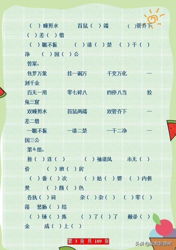 100道成语填空题，成语填空大全及答案（“成语填空”专项练习）