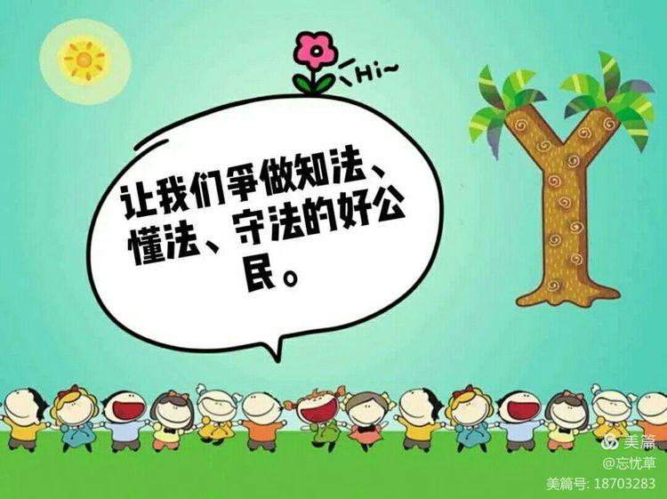 幼儿园法制宣传（与法制同行）