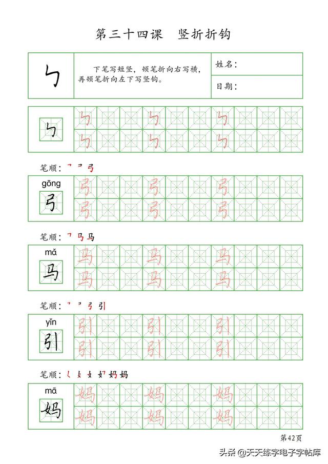 书法入门基础笔画硬笔，硬笔行书的基本笔画 入门（基本笔画+作业48页）