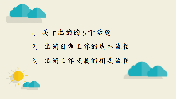 出纳与会计交接表（想快速了解出纳的日常工作和工作交接吗）