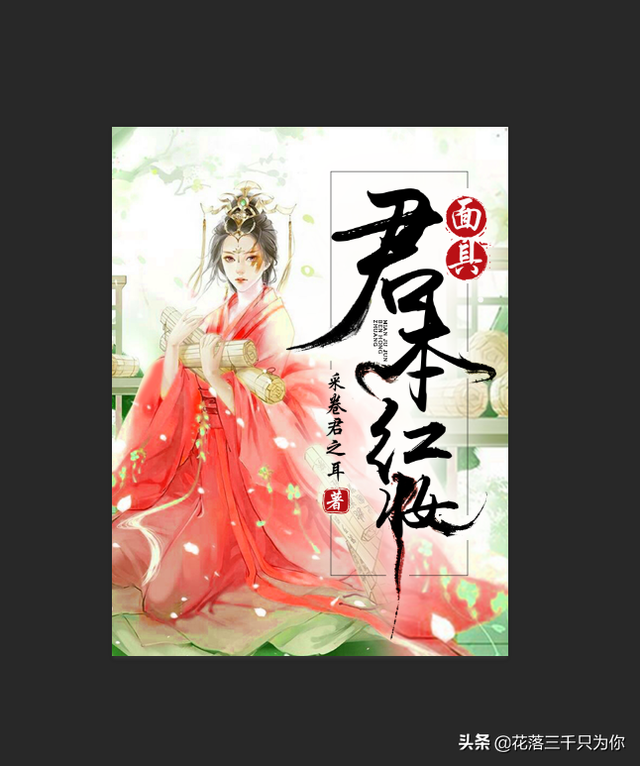 上传小说封面的规格，怎样才能做出好看又引人注目的小说封面