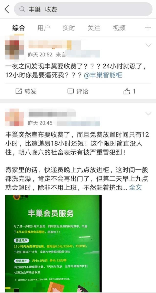 丰巢快递柜存放几个小时开始收费，丰巢快递柜超过12小时就得收费