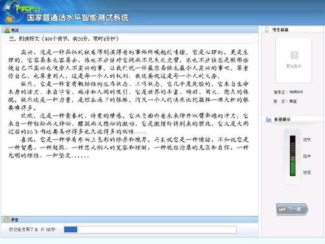 普通话考试流程，超详细揭阳市普通话考试流程
