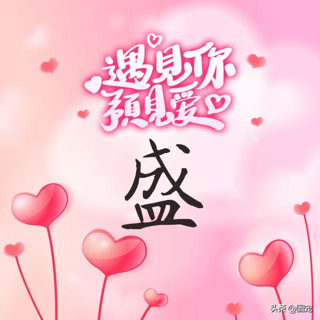 相知相守，微信头像，相知相守（写有自己姓氏的微信头像）