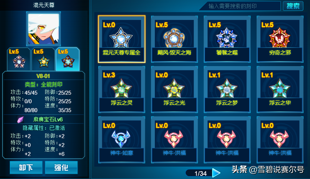 赛尔号刻印怎么升级，赛尔号刻印快速升级（赛尔号：刻印解绑系统会上线吗）