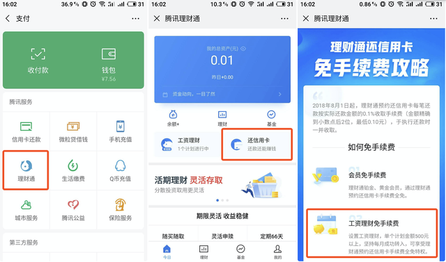 支付宝还信用卡要手续费吗，支付宝还款信用卡用手续费吗（微信支付宝这样还信用卡）