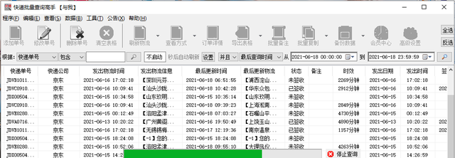京东快递怎么查询到哪里了，怎样查京东快递到哪里了（大批量查询京东快递物流）