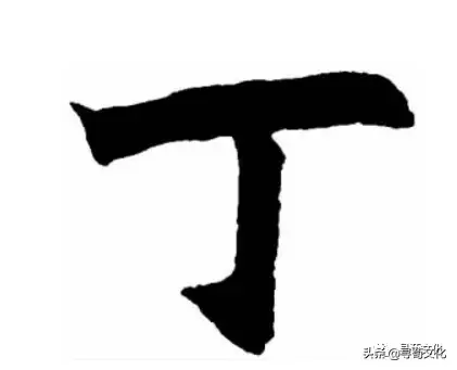 丁姓的来源和历史，丁姓起源来源详解（丁姓氏的汉字演变和家族来源过程荀卿庠整理）