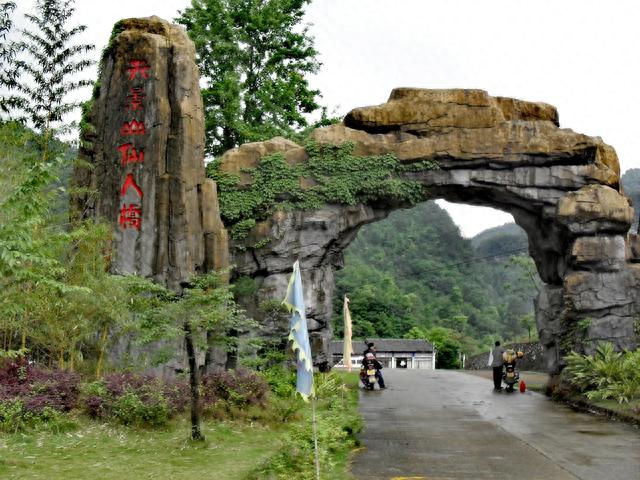 天景山仙人桥景区：有“天上美景，人间仙境”之美誉