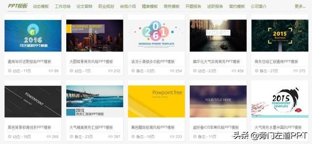 免费ppt网站，5个免费的ppt网站（这9个永久不收费的模板网站）