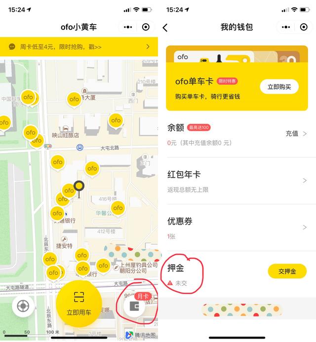 小黄车怎样退钱，如何用支付宝进行ofo小黄车退款（ofo小黄车退押金攻略）