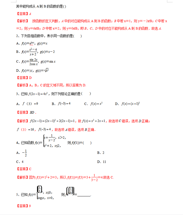 函数的对应关系，函数的对应关系是什么（高一到高三必须吃透函数的10大性质归纳）